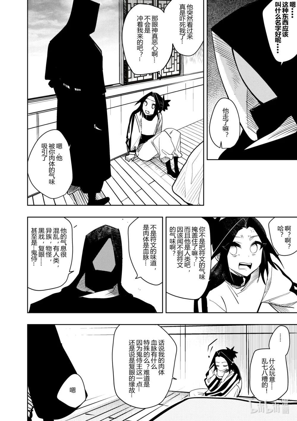 《侍之书》第36话 第三十六话 第29页