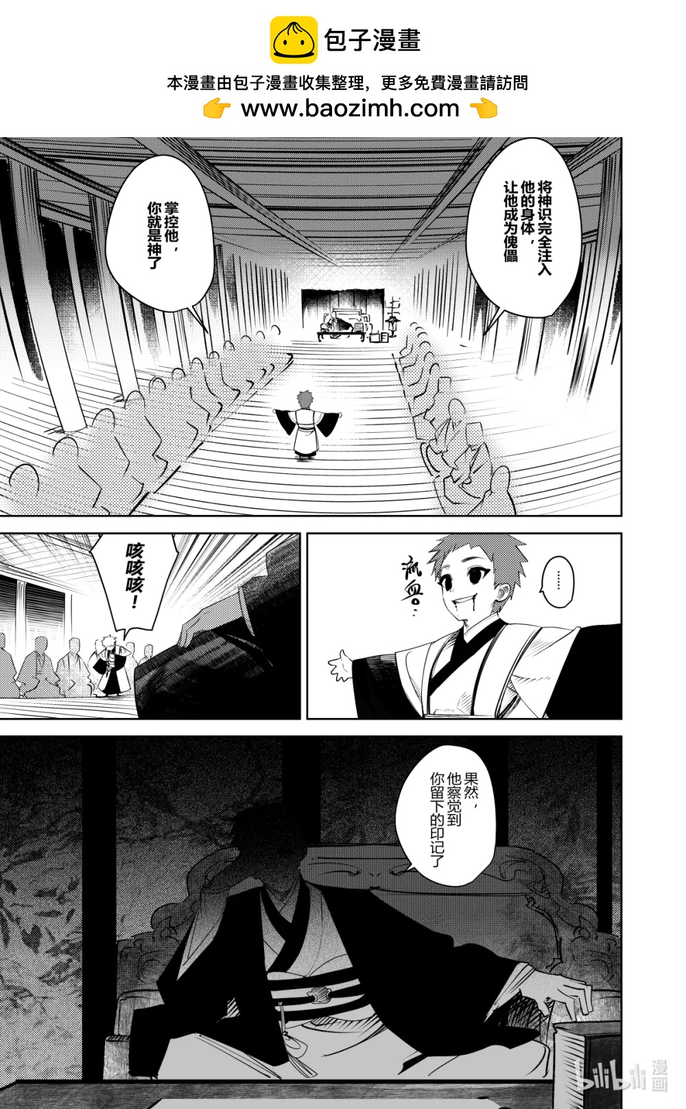 《侍之书》第36话 第三十六话 第2页