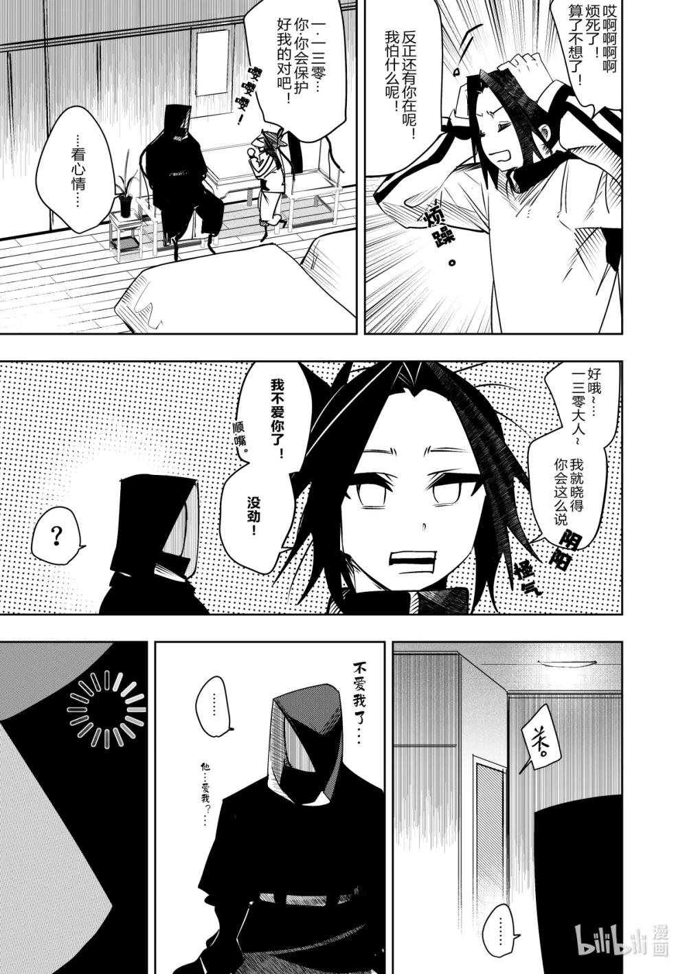 《侍之书》第36话 第三十六话 第30页