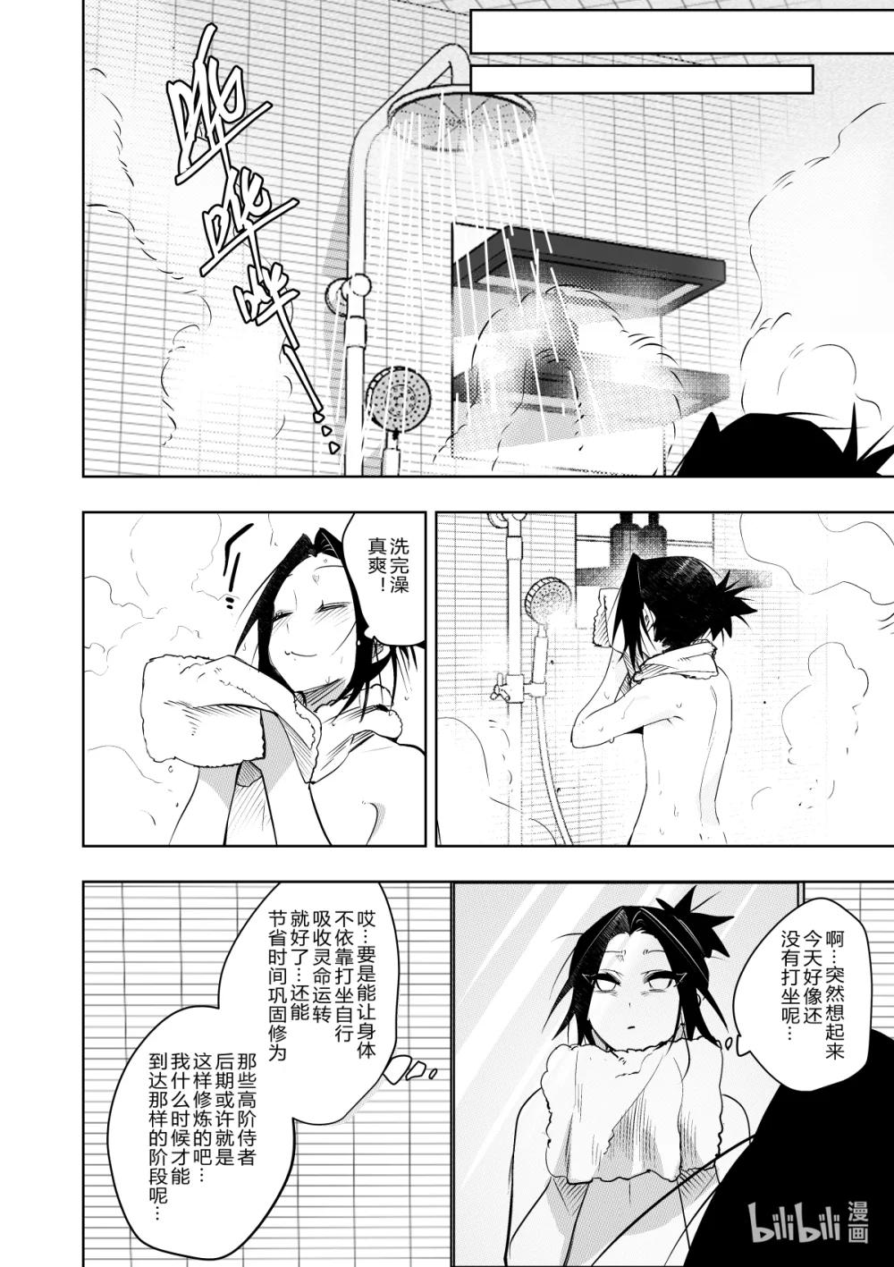《侍之书》第36话 第三十六话 第31页