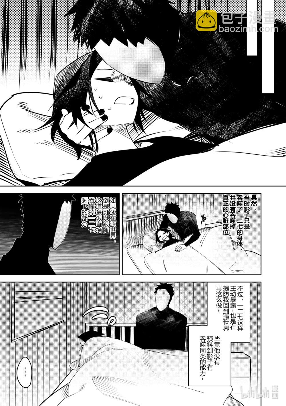 《侍之书》第36话 第三十六话 第4页