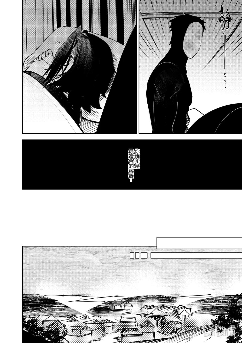 《侍之书》第36话 第三十六话 第5页