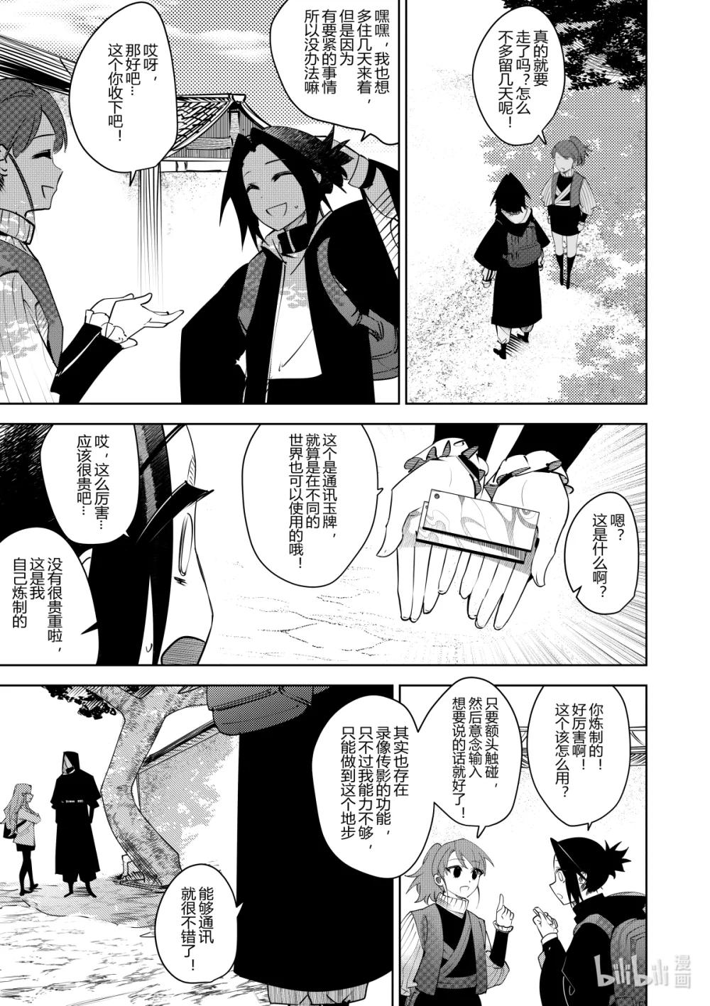 《侍之书》第36话 第三十六话 第6页