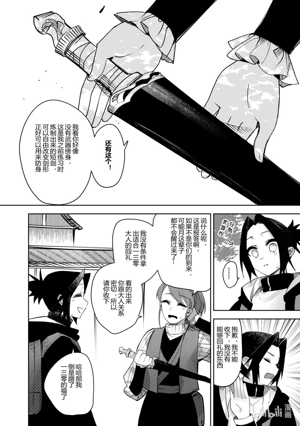 《侍之书》第36话 第三十六话 第7页