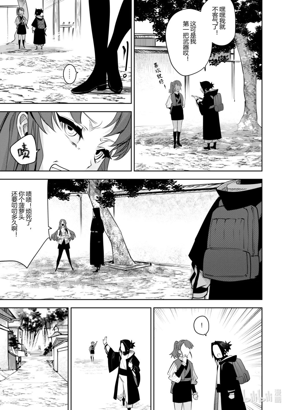 《侍之书》第36话 第三十六话 第8页