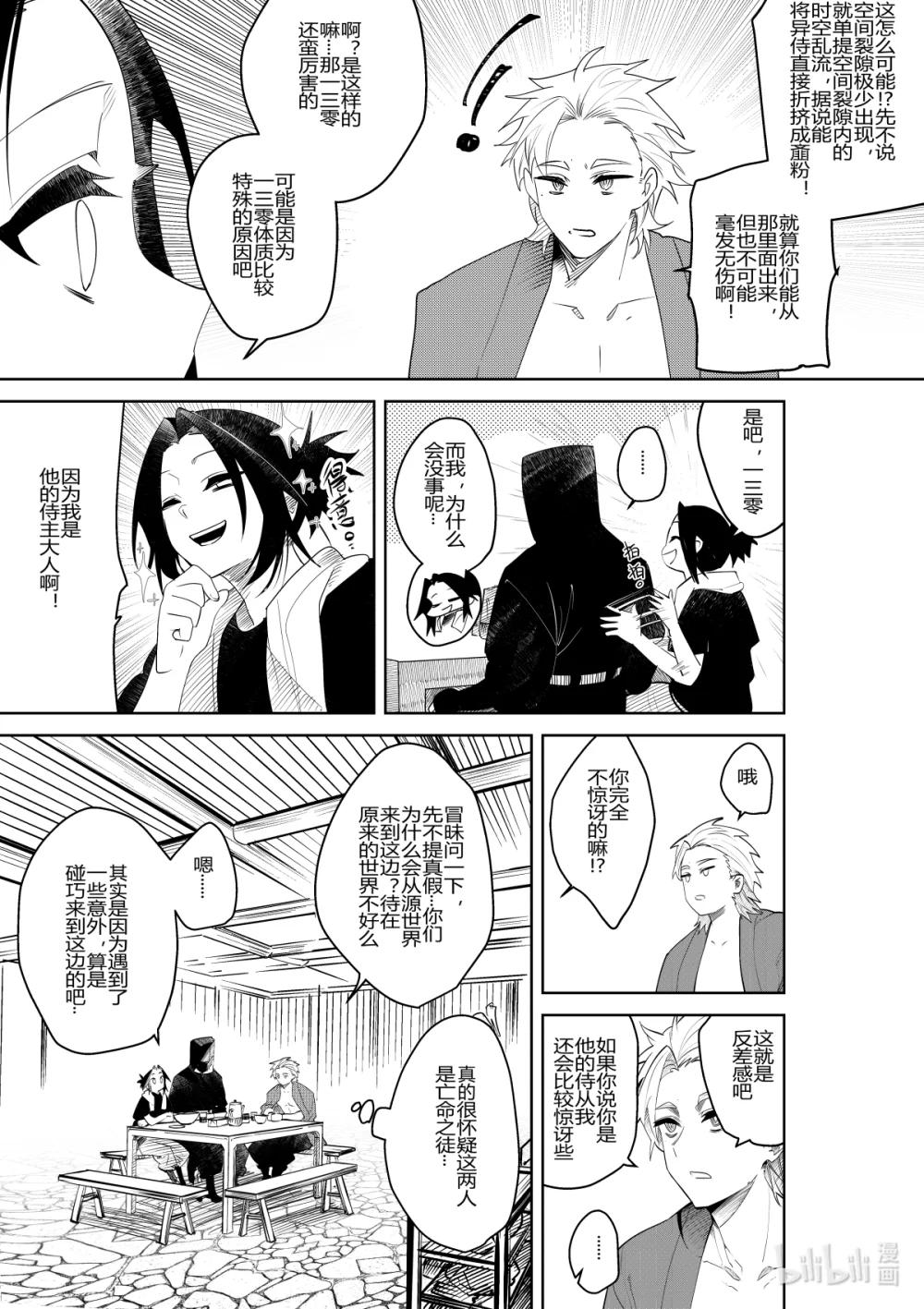 《侍之书》第35话 第三十五话 第10页