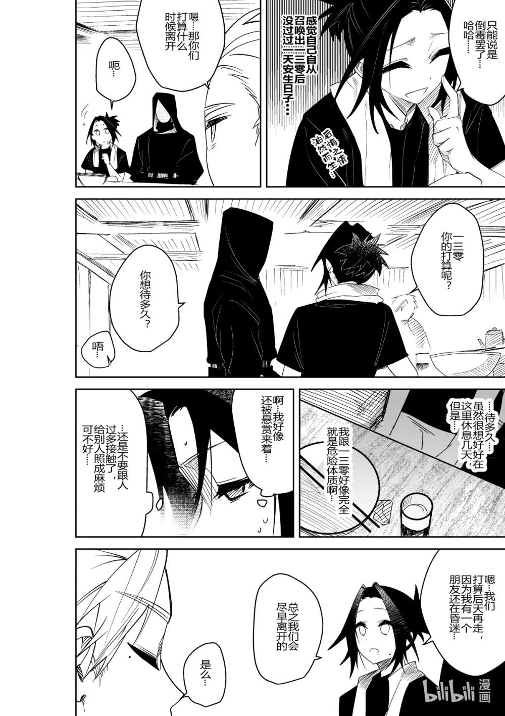 《侍之书》第35话 第三十五话 第11页