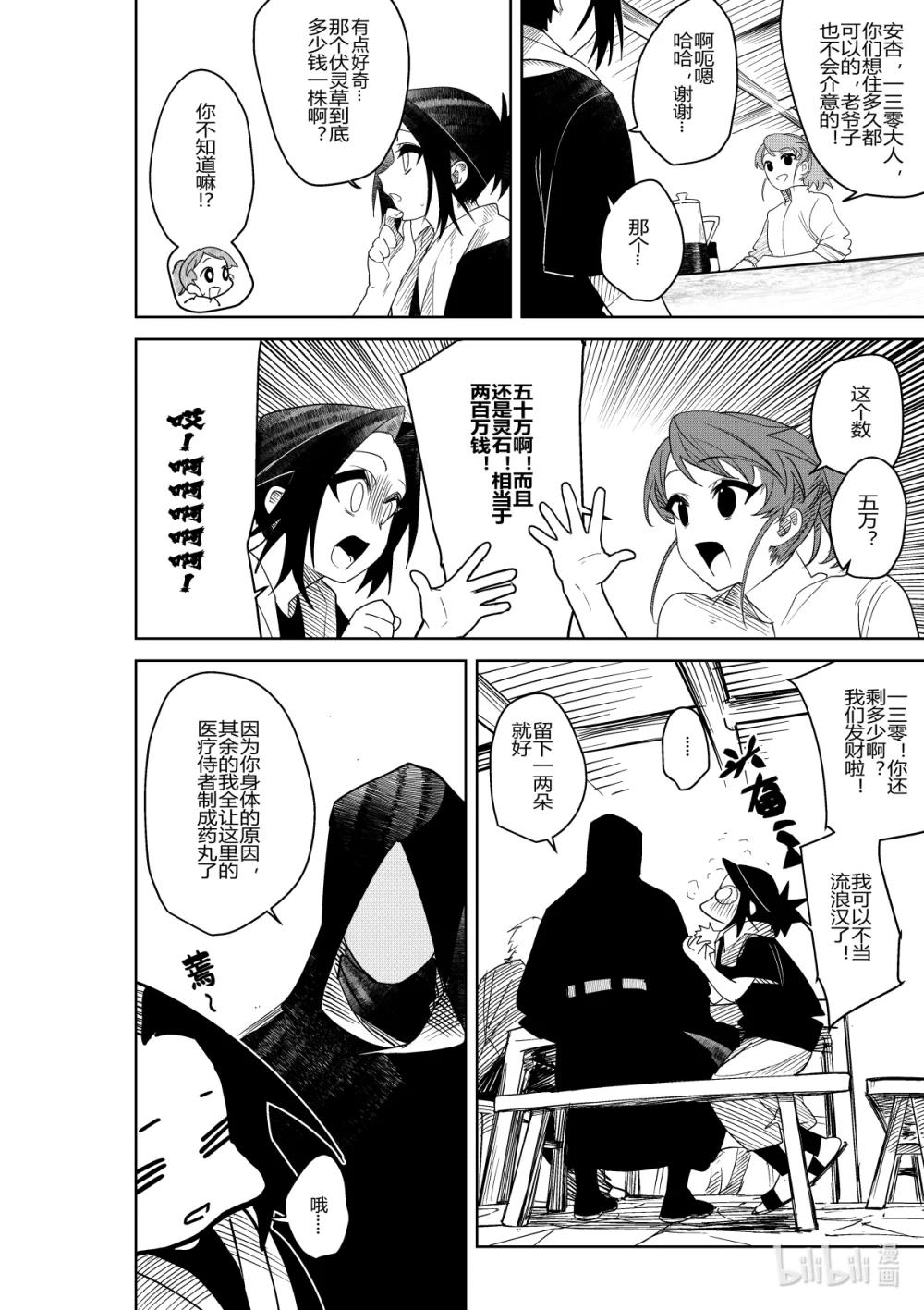 《侍之书》第35话 第三十五话 第13页