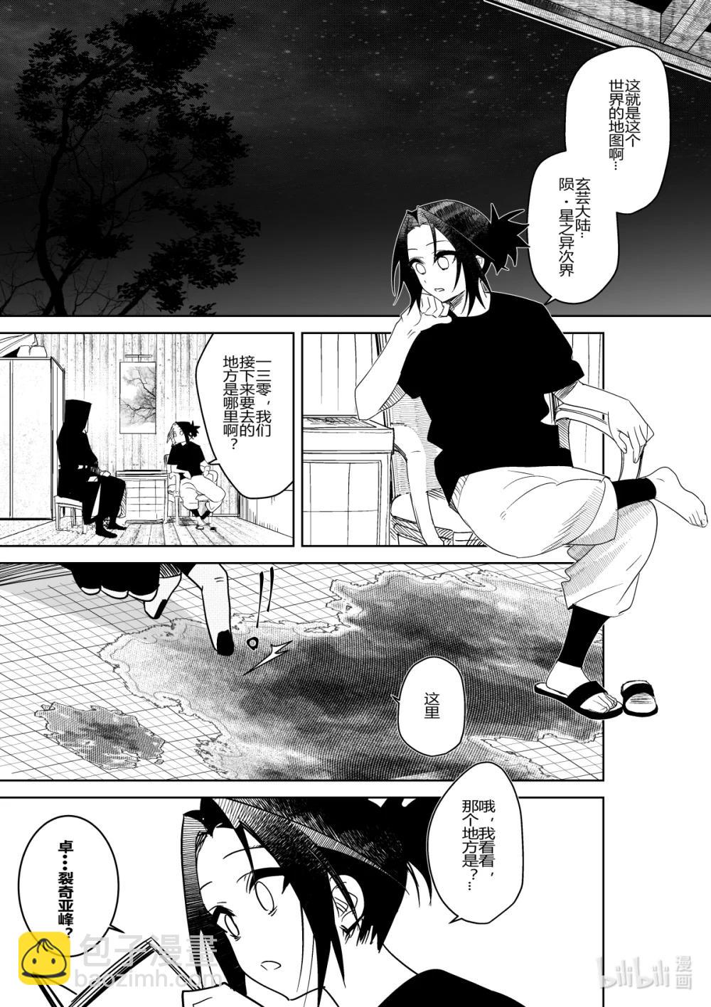 《侍之书》第35话 第三十五话 第16页