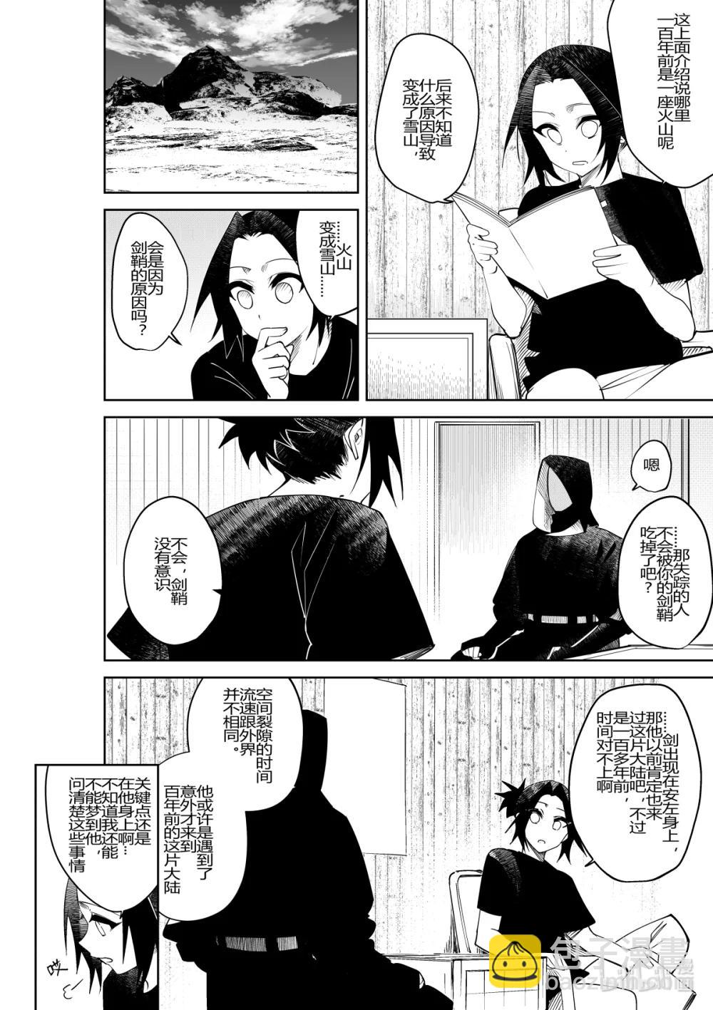 《侍之书》第35话 第三十五话 第17页
