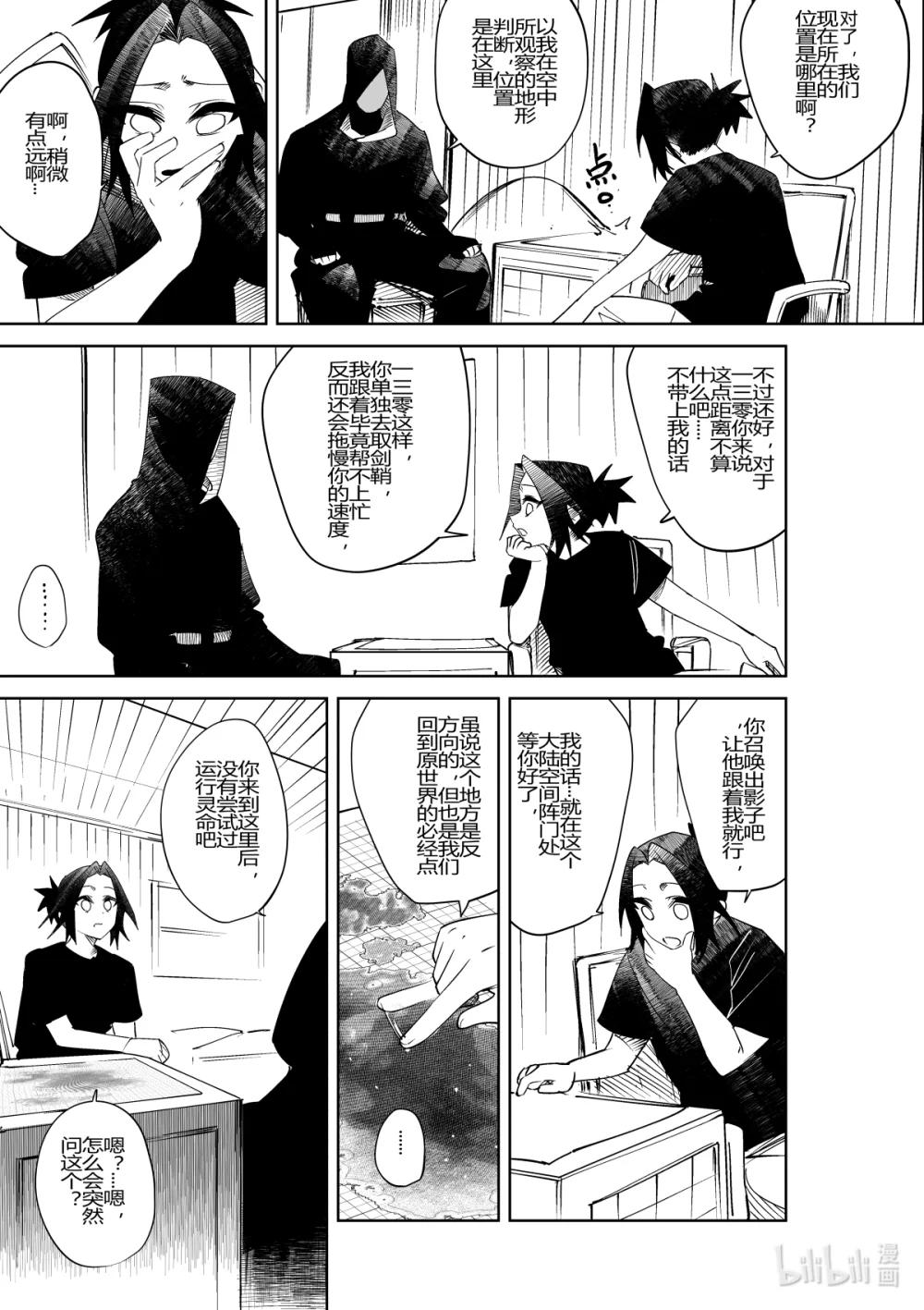 《侍之书》第35话 第三十五话 第18页