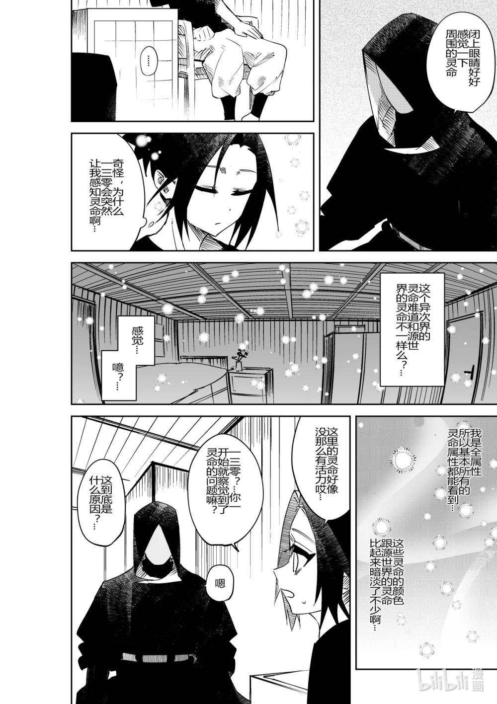 《侍之书》第35话 第三十五话 第19页