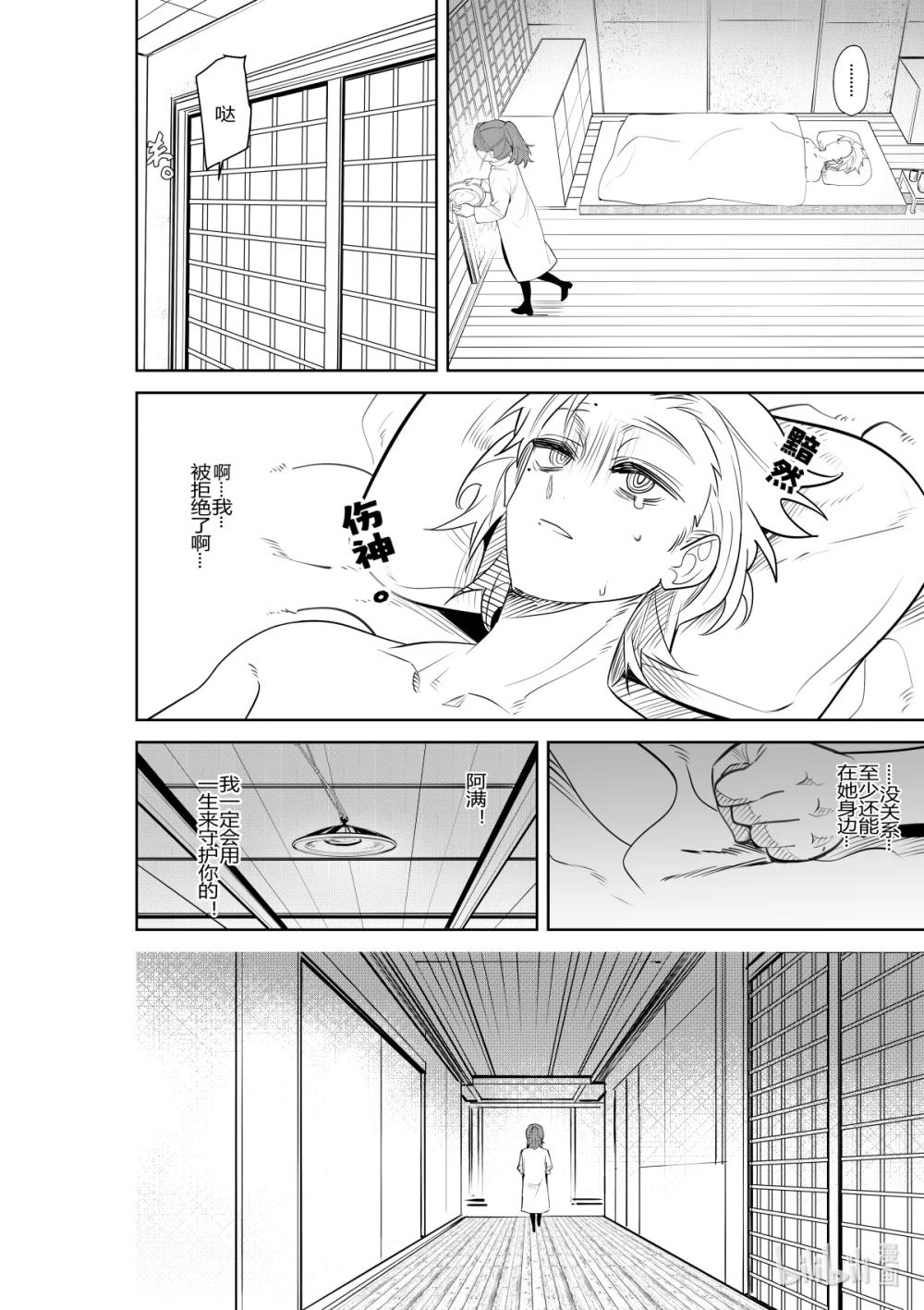 《侍之书》第35话 第三十五话 第1页