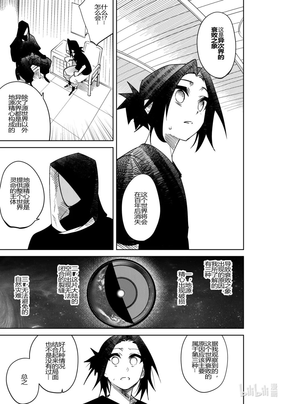 《侍之书》第35话 第三十五话 第20页
