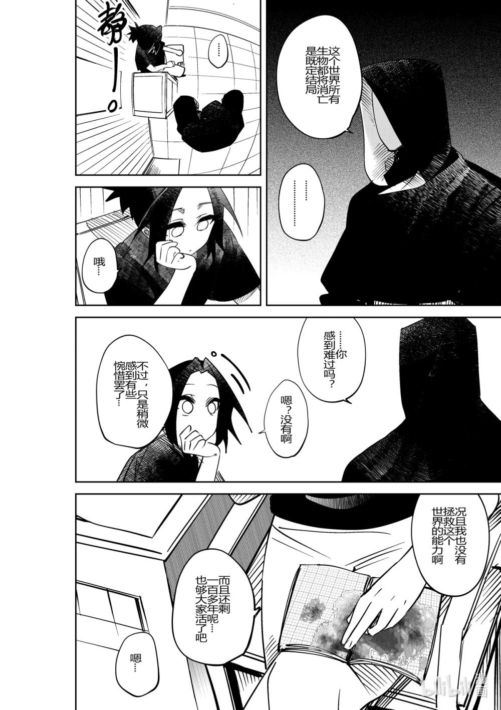 《侍之书》第35话 第三十五话 第21页