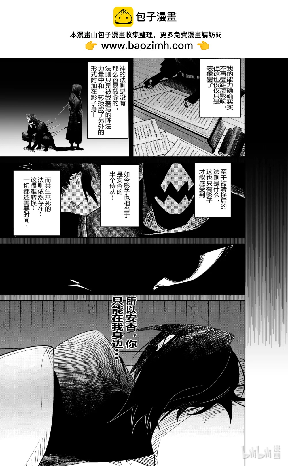 《侍之书》第35话 第三十五话 第23页