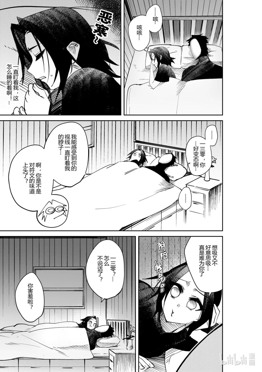 《侍之书》第35话 第三十五话 第24页