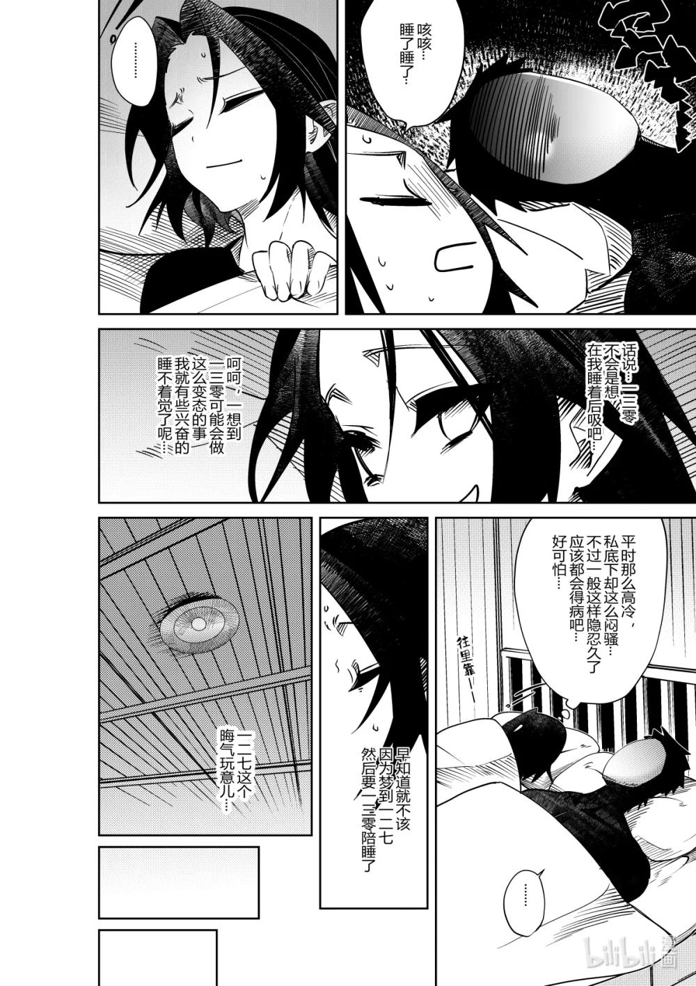 《侍之书》第35话 第三十五话 第25页