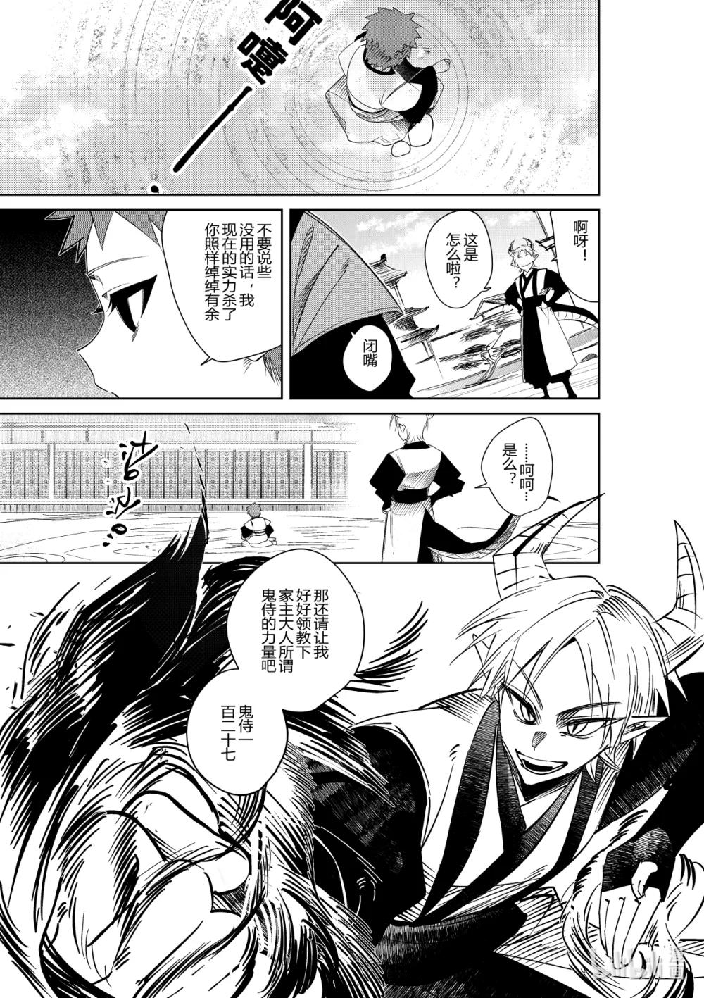 《侍之书》第35话 第三十五话 第27页