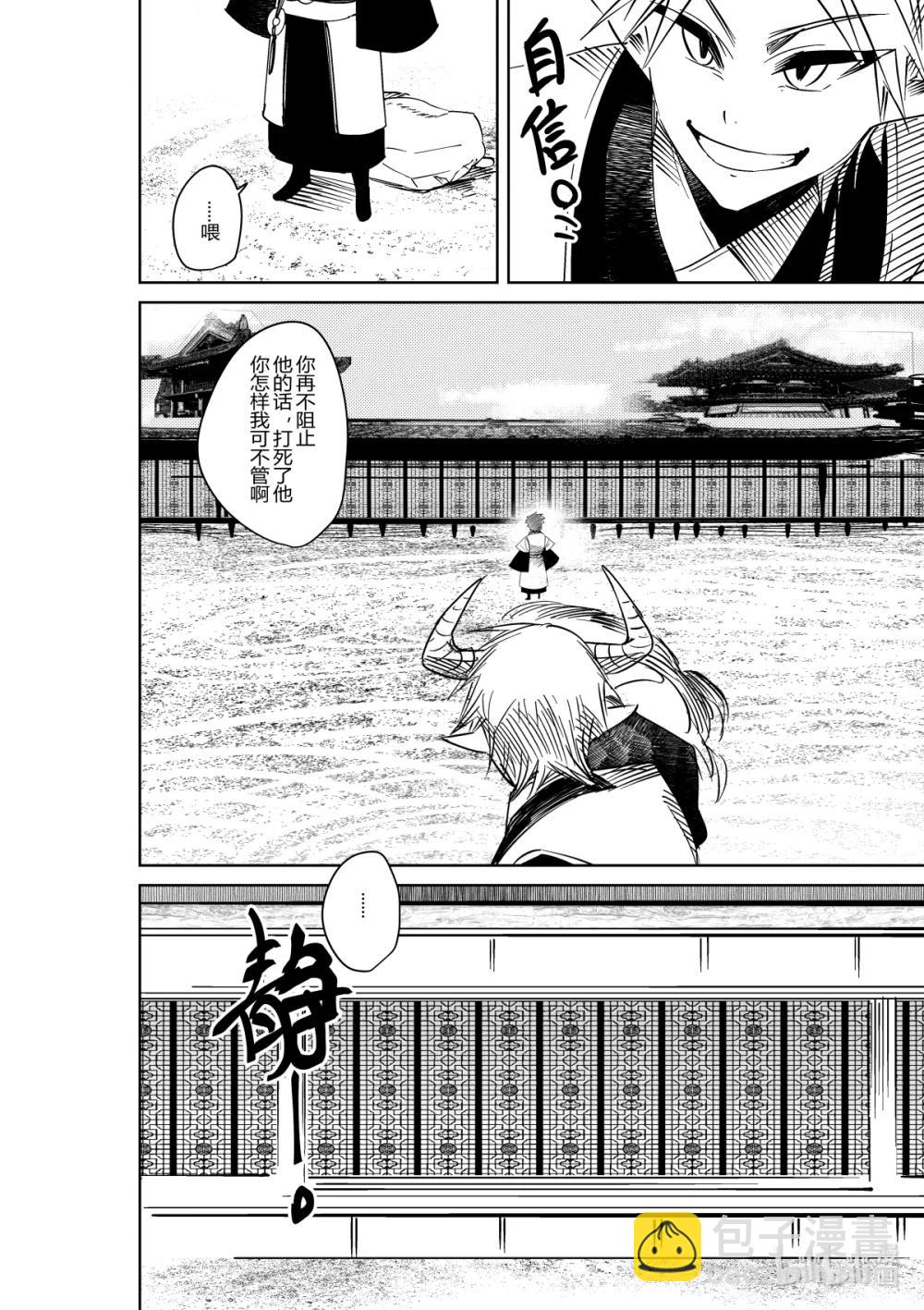 《侍之书》第35话 第三十五话 第28页