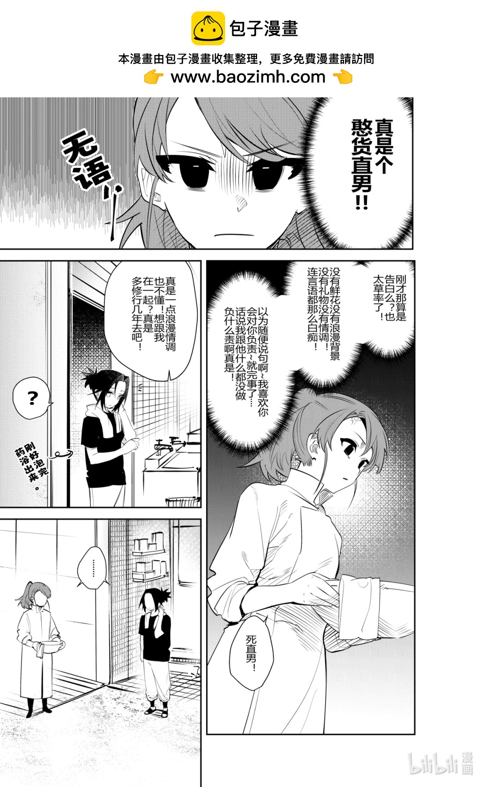 《侍之书》第35话 第三十五话 第2页