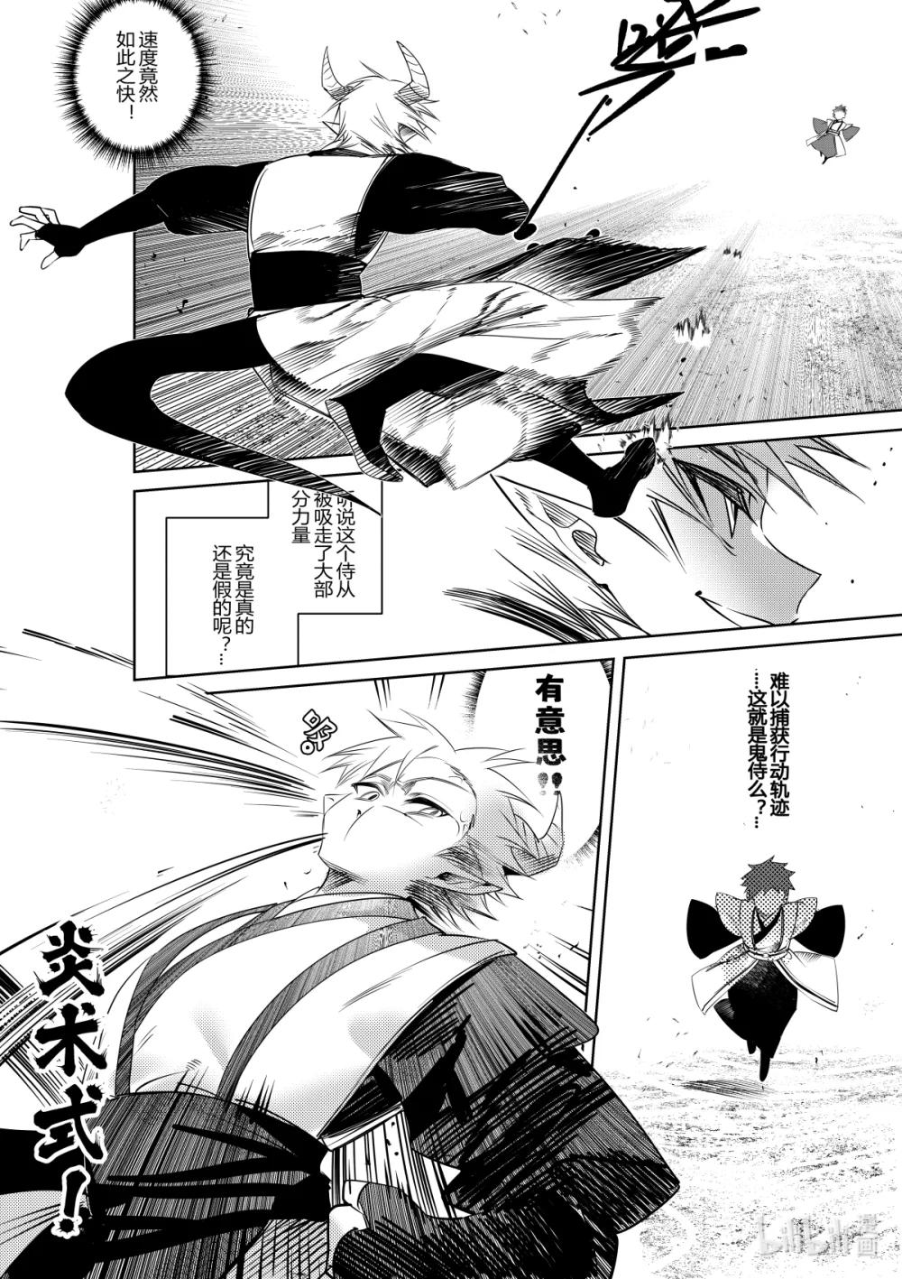 《侍之书》第35话 第三十五话 第30页