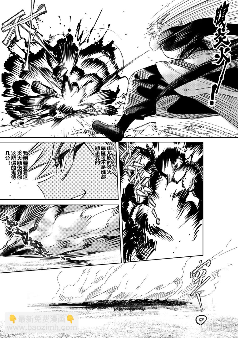 《侍之书》第35话 第三十五话 第31页