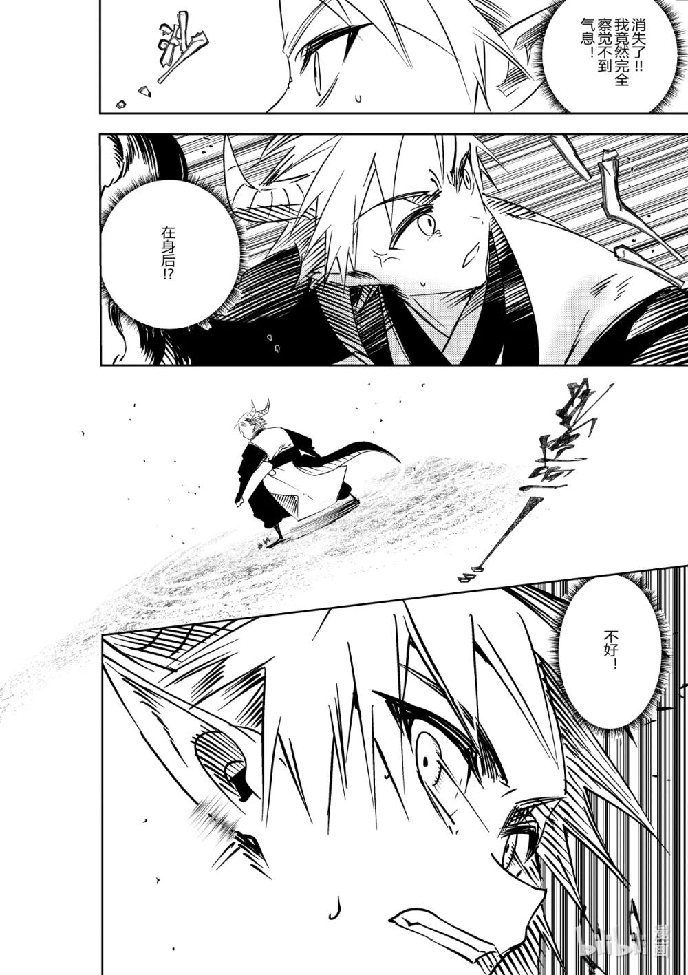 《侍之书》第35话 第三十五话 第32页