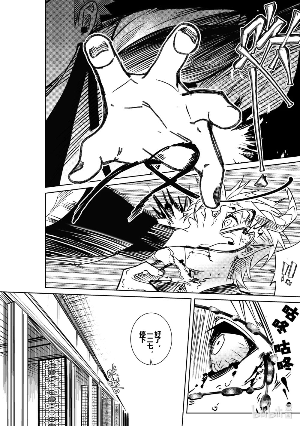 《侍之书》第35话 第三十五话 第34页