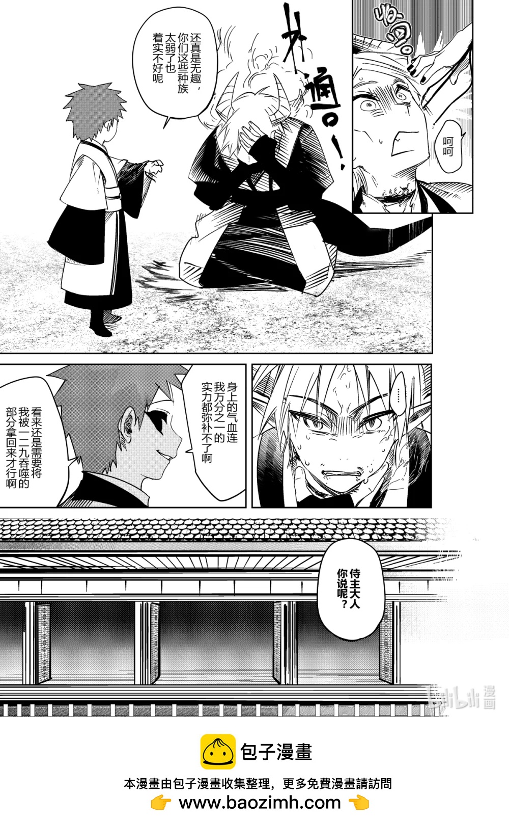 《侍之书》第35话 第三十五话 第35页
