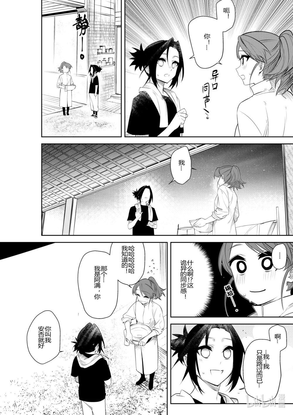 《侍之书》第35话 第三十五话 第3页