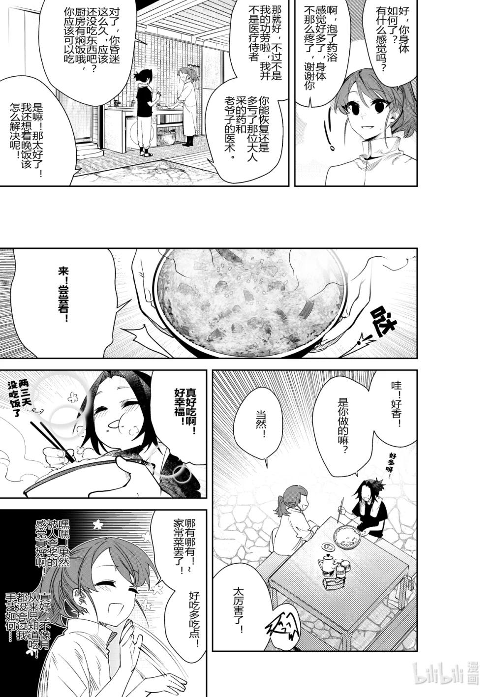 《侍之书》第35话 第三十五话 第4页