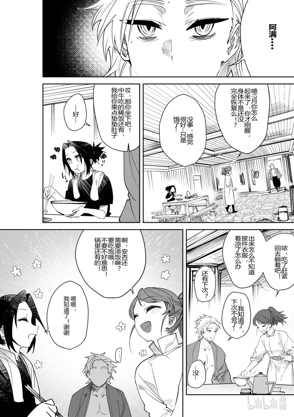 《侍之书》第35话 第三十五话 第5页