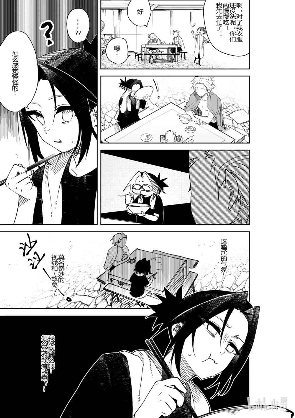 《侍之书》第35话 第三十五话 第6页