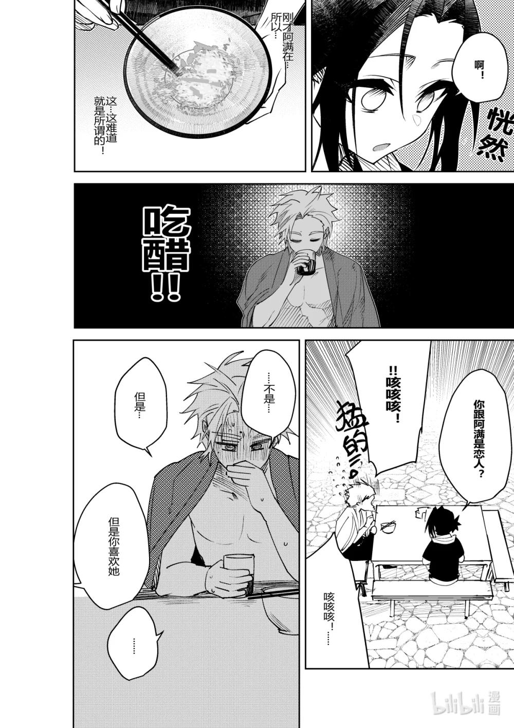 《侍之书》第35话 第三十五话 第7页