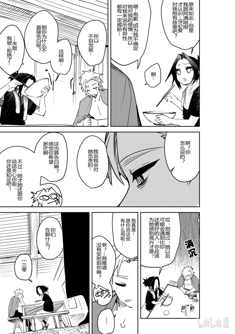 《侍之书》第35话 第三十五话 第8页