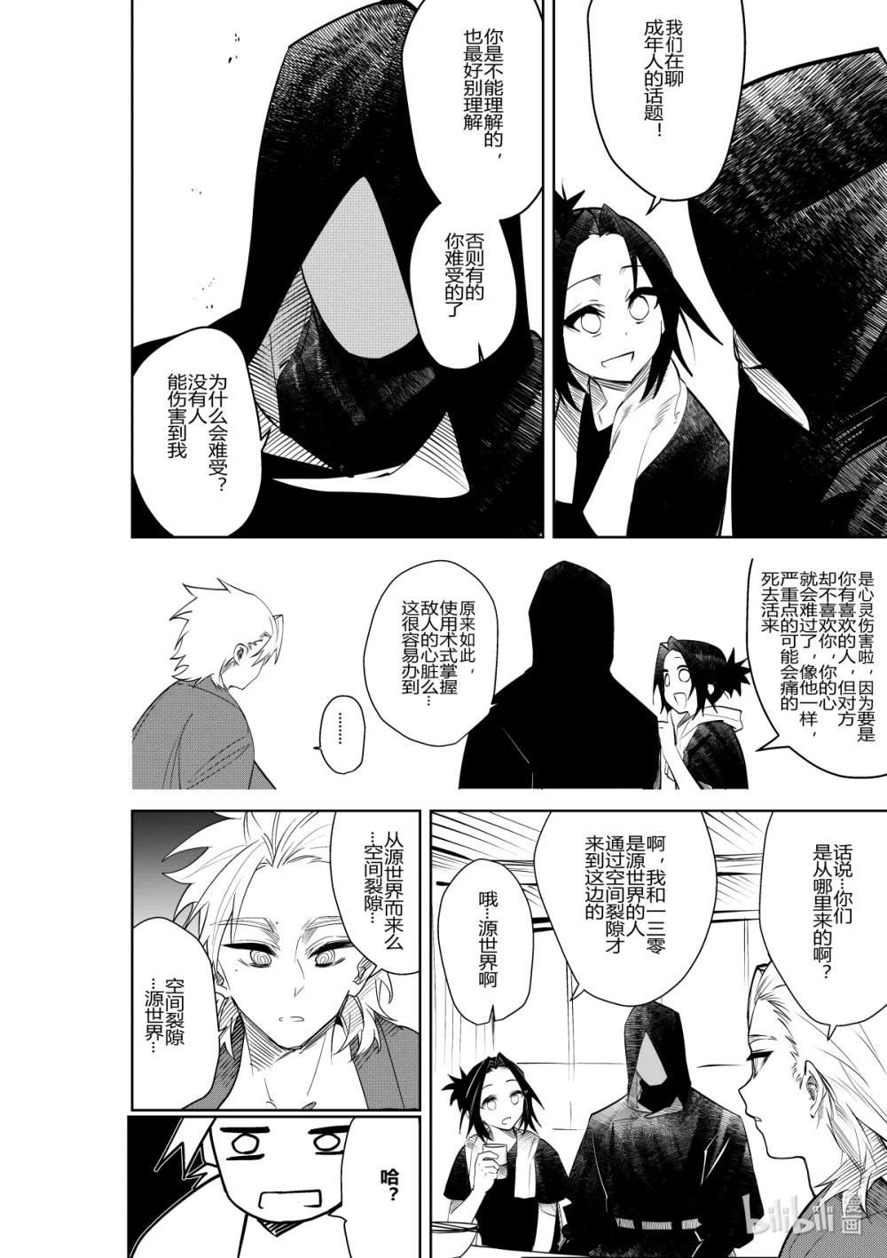 《侍之书》第35话 第三十五话 第9页