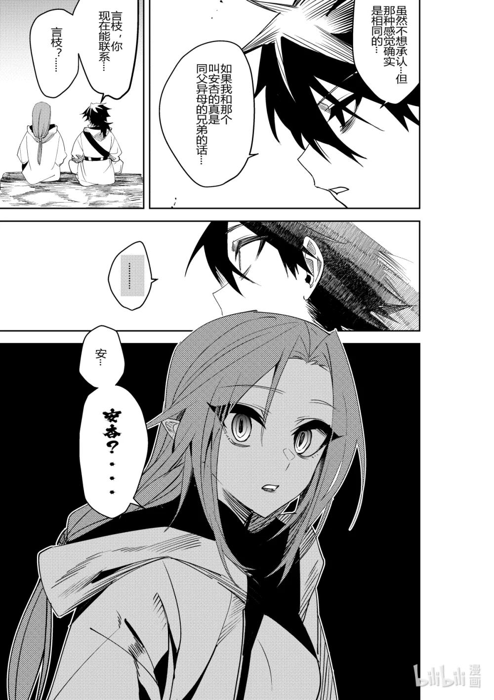 《侍之书》第34话 第三十四话 第10页