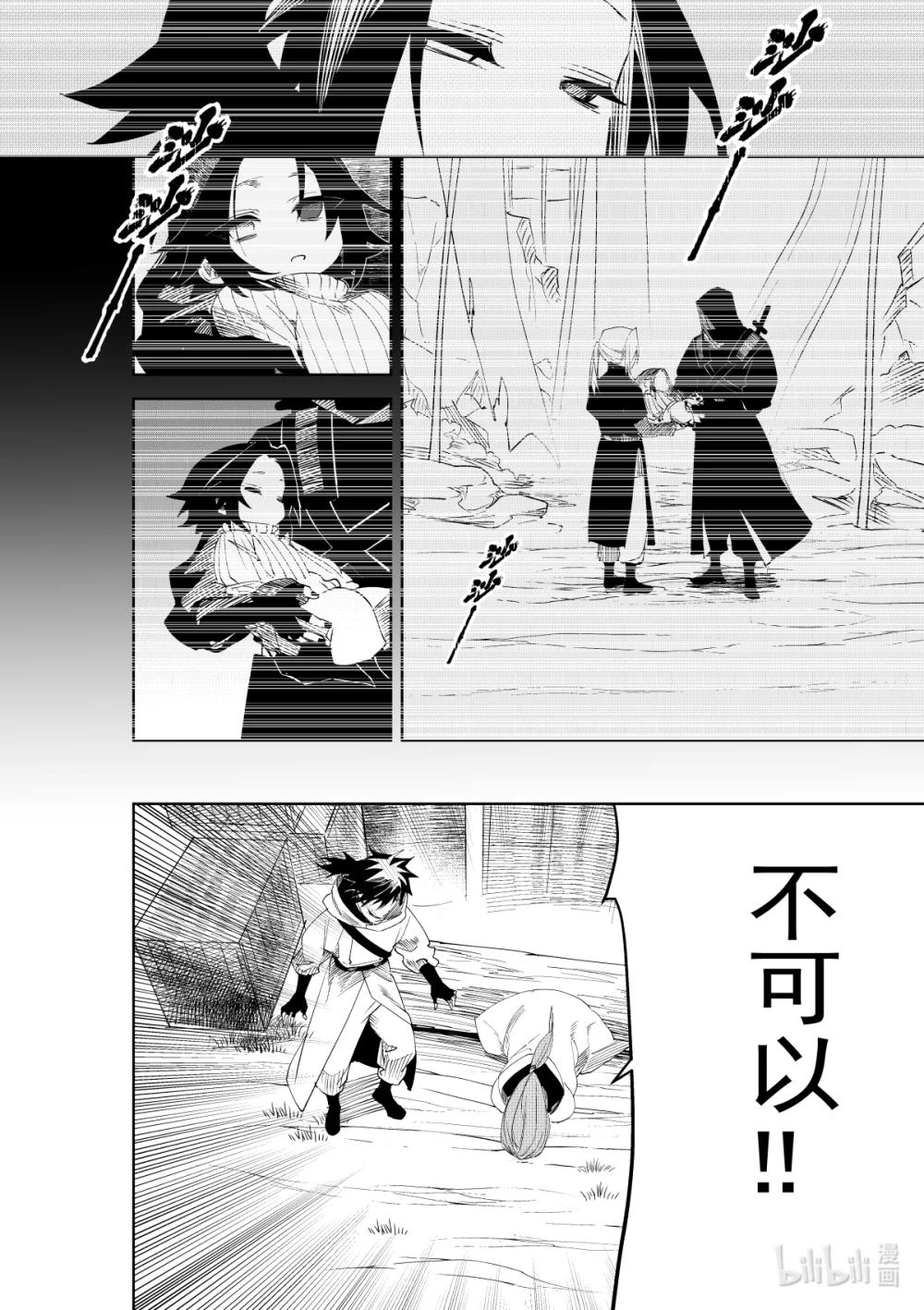 《侍之书》第34话 第三十四话 第11页