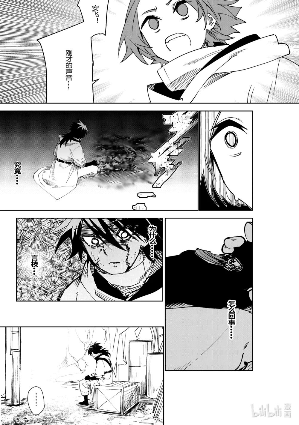 《侍之书》第34话 第三十四话 第13页