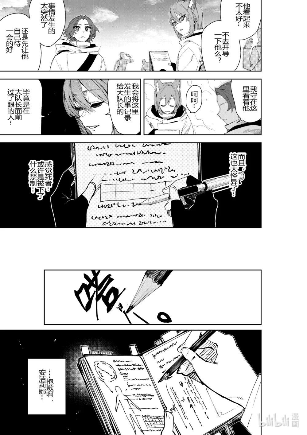《侍之书》第34话 第三十四话 第14页