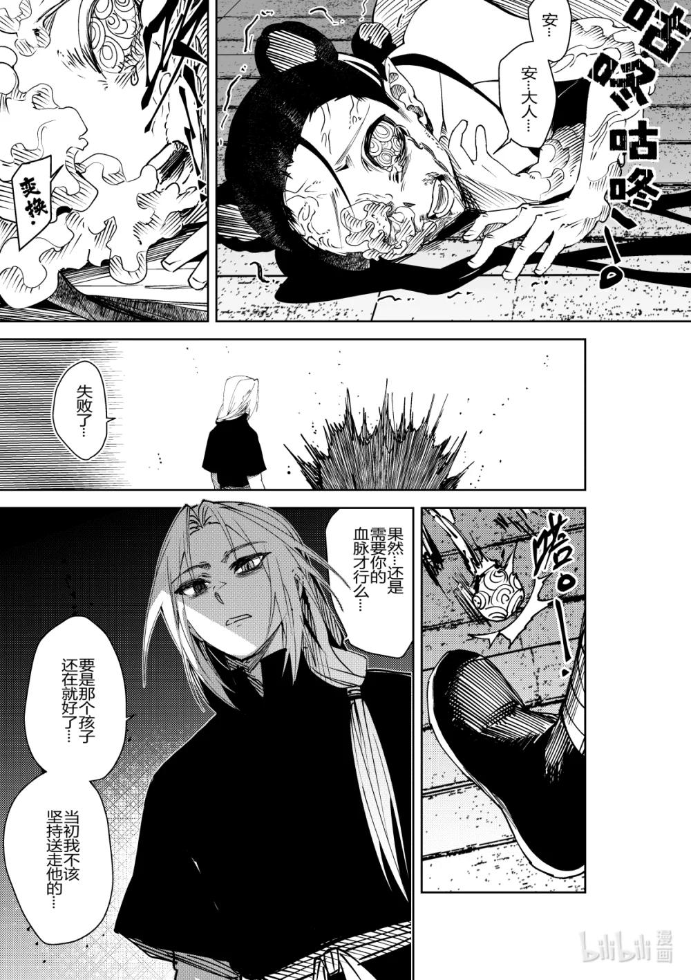《侍之书》第34话 第三十四话 第16页