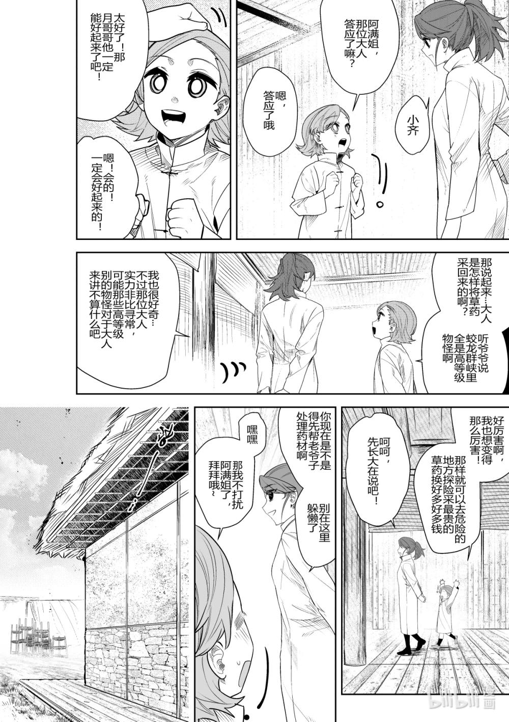 《侍之书》第34话 第三十四话 第19页