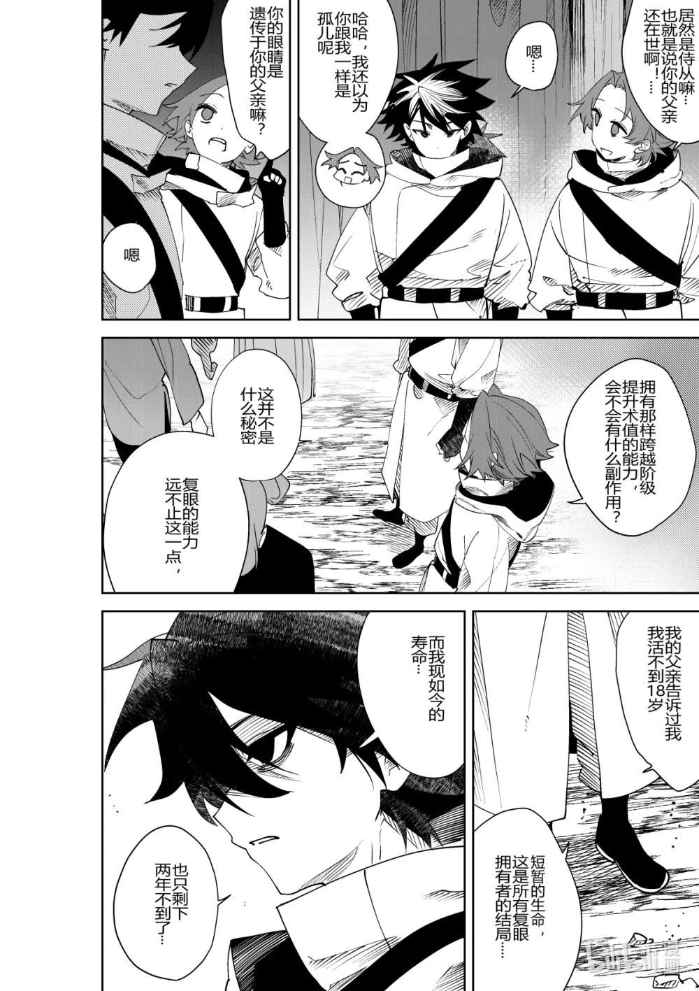 《侍之书》第34话 第三十四话 第1页
