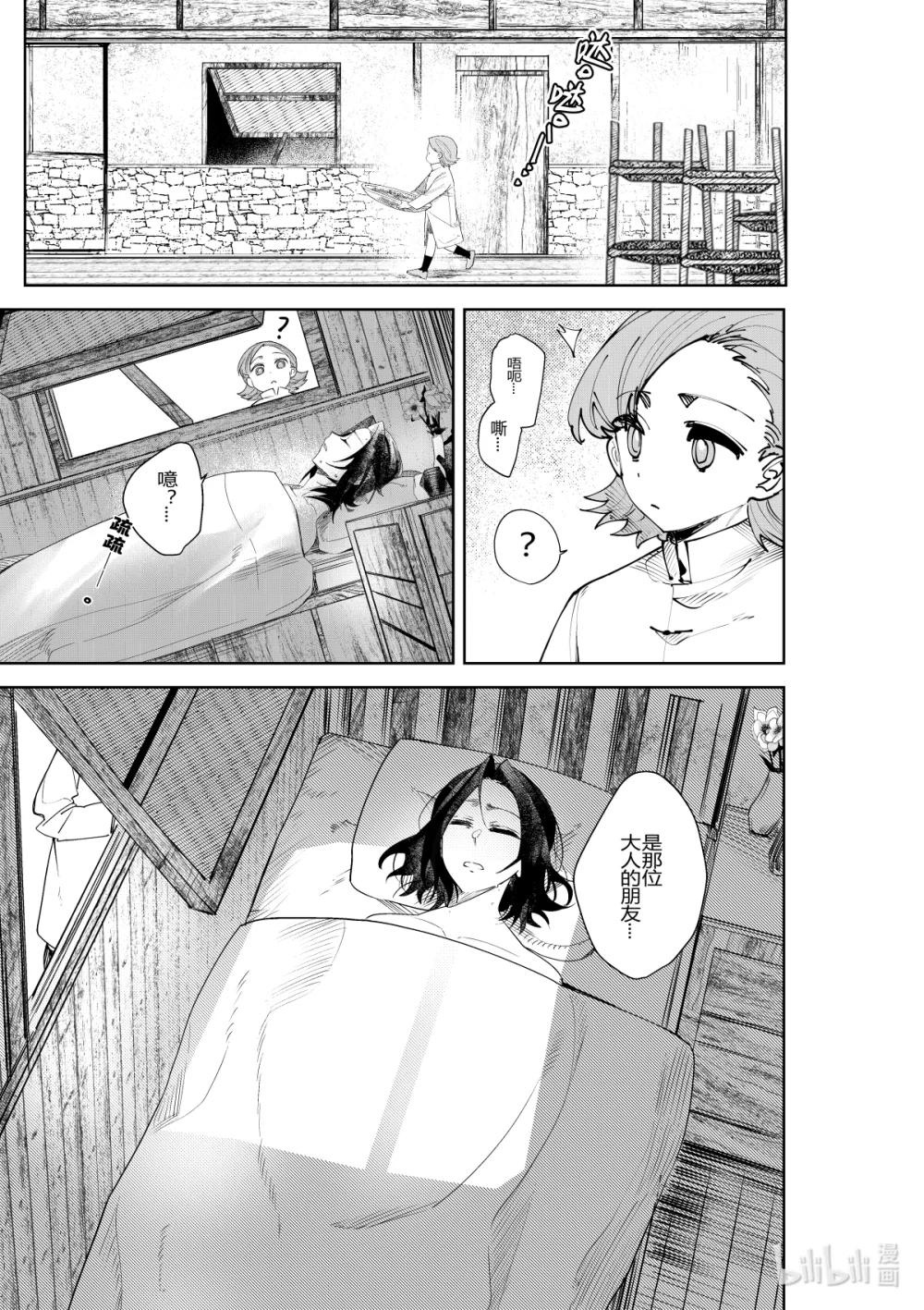 《侍之书》第34话 第三十四话 第20页