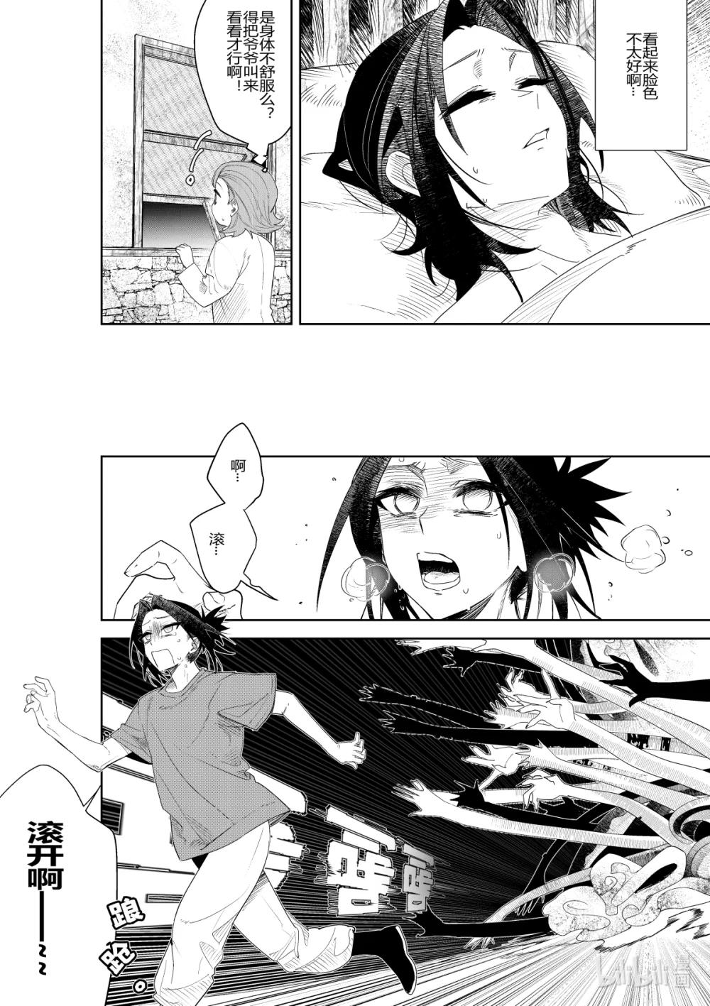 《侍之书》第34话 第三十四话 第21页