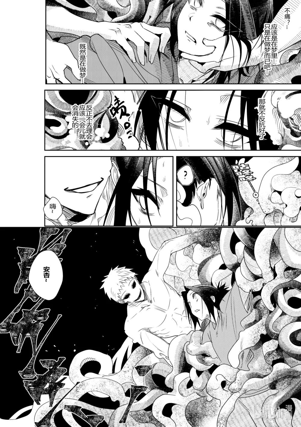 《侍之书》第34话 第三十四话 第23页