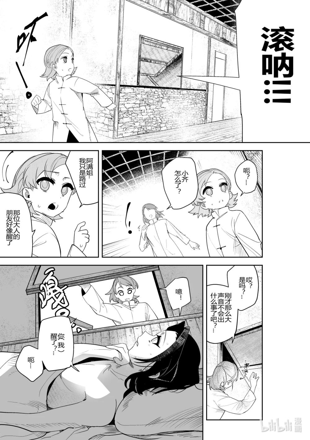 《侍之书》第34话 第三十四话 第24页
