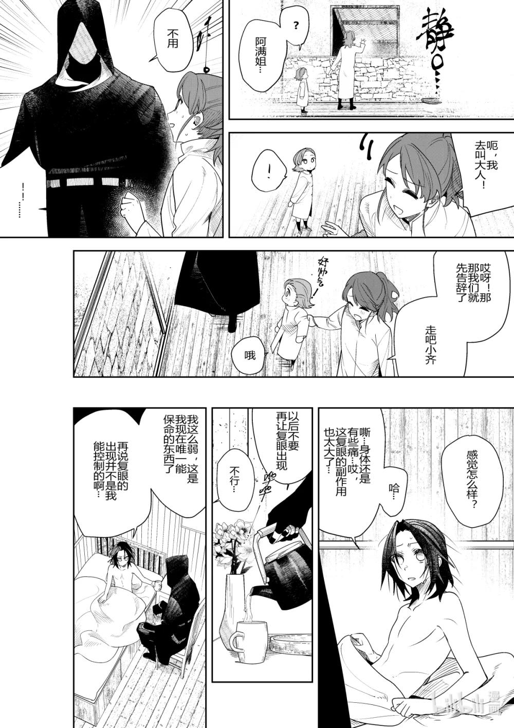 《侍之书》第34话 第三十四话 第25页
