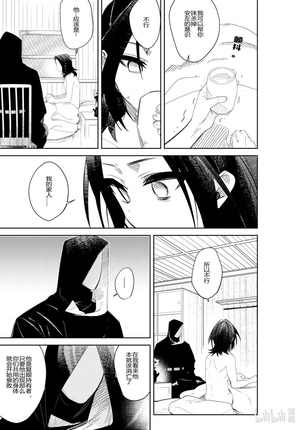 《侍之书》第34话 第三十四话 第26页